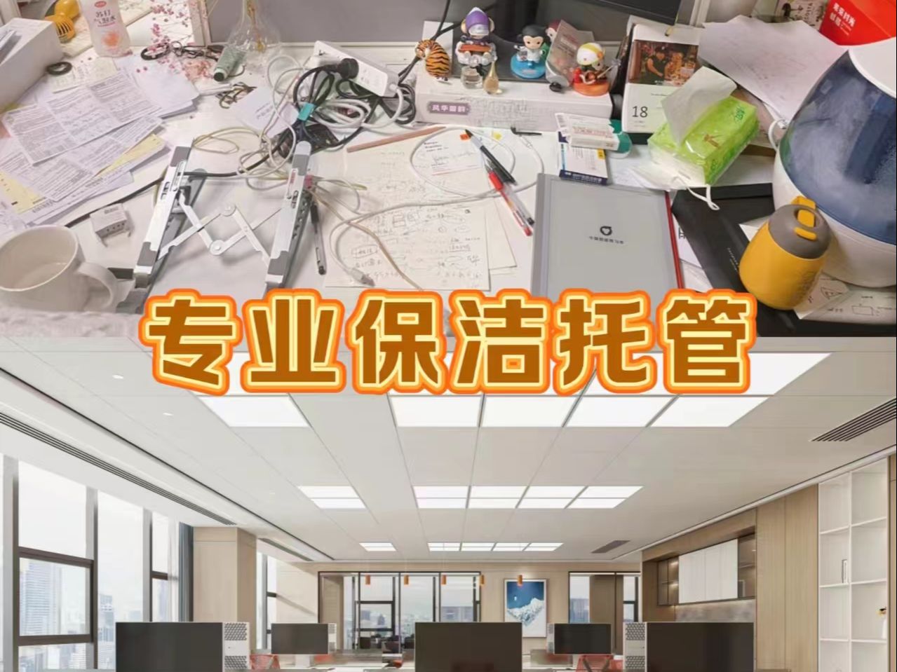 济南企业办公室保洁托管费用参考